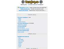 Tablet Screenshot of besticq.ru